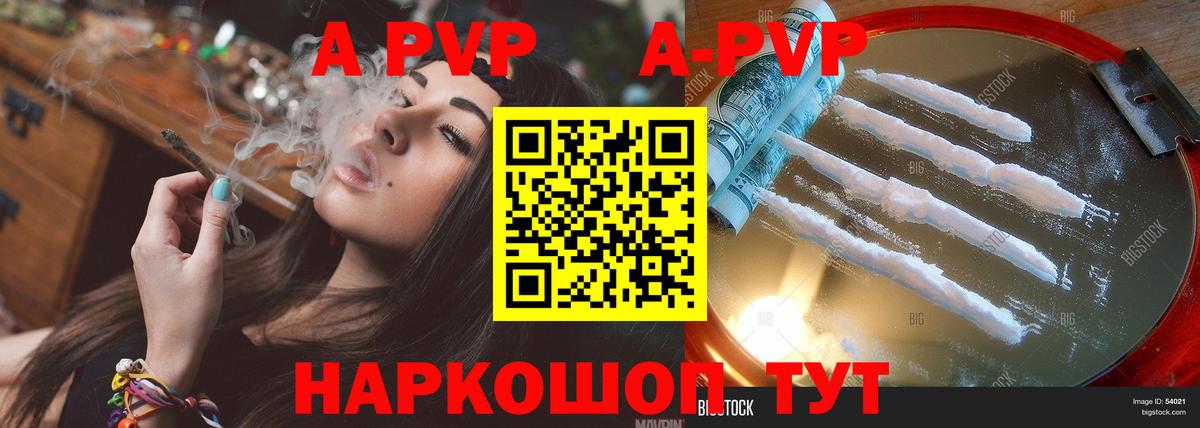 A-PVP Соль  Вход с VPN  Альфа ПВП VHQ  A PVP VHQ  Alpha PVP  цены наркотик  Томск 