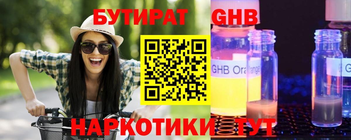 БУТИРАТ жидкий экстази  Вход с VPN  Томск 