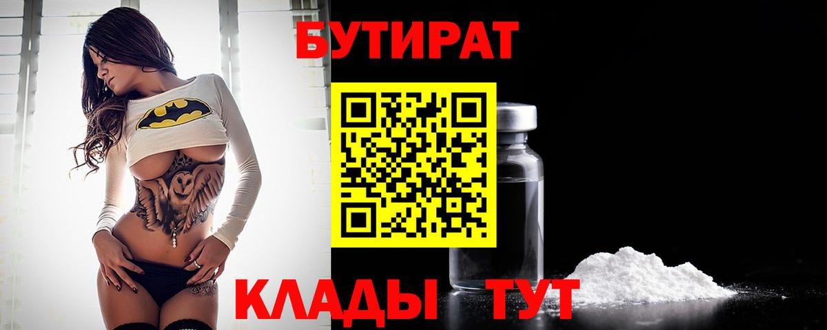 Бутират оксана Томск