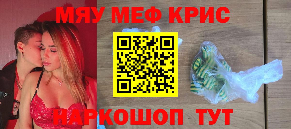Мефедрон мука Томск