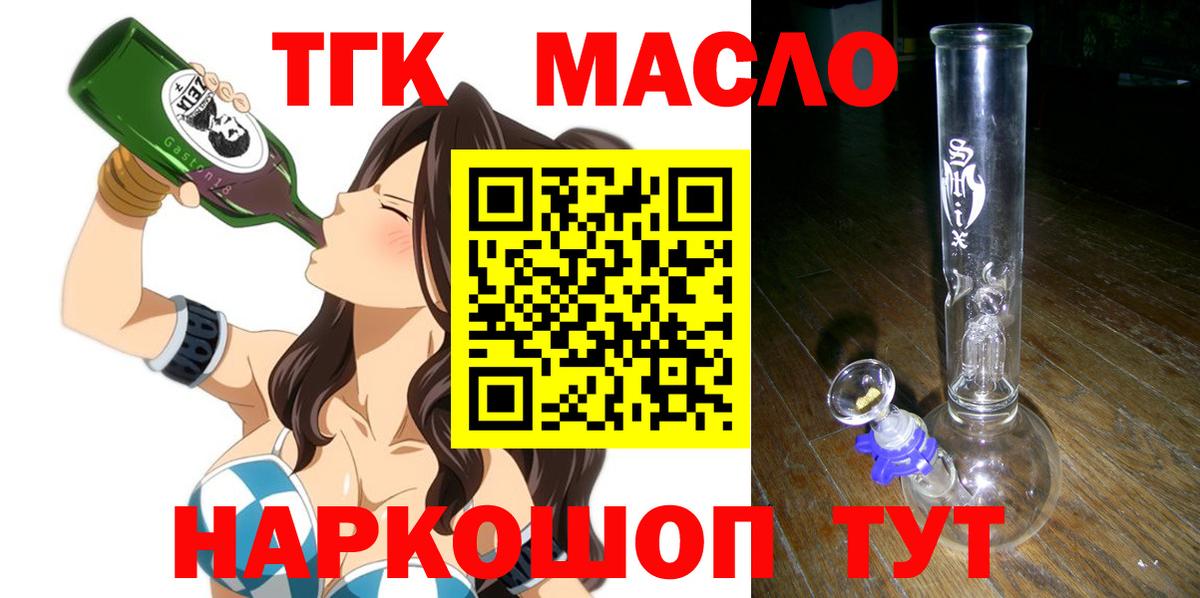 Томск  ТГК вейп с тгк  Дистиллят ТГК THC oil  Вход с VPN 